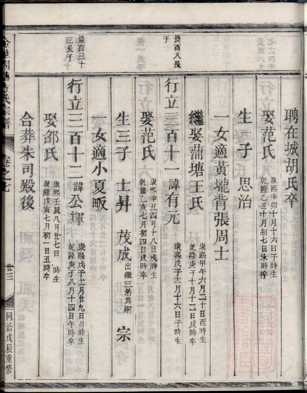 鲍氏家谱所有字辈查询