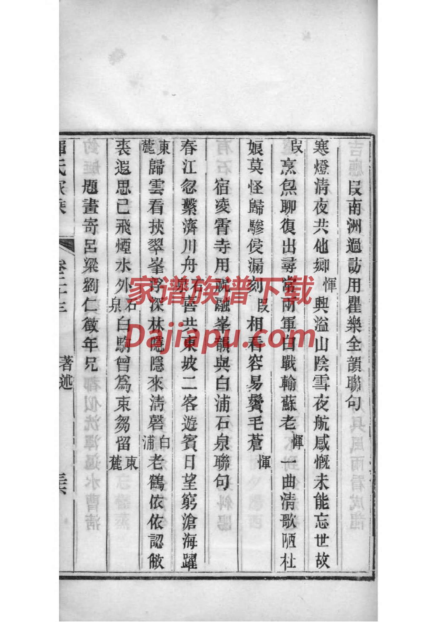 济宁金乡李氏家谱