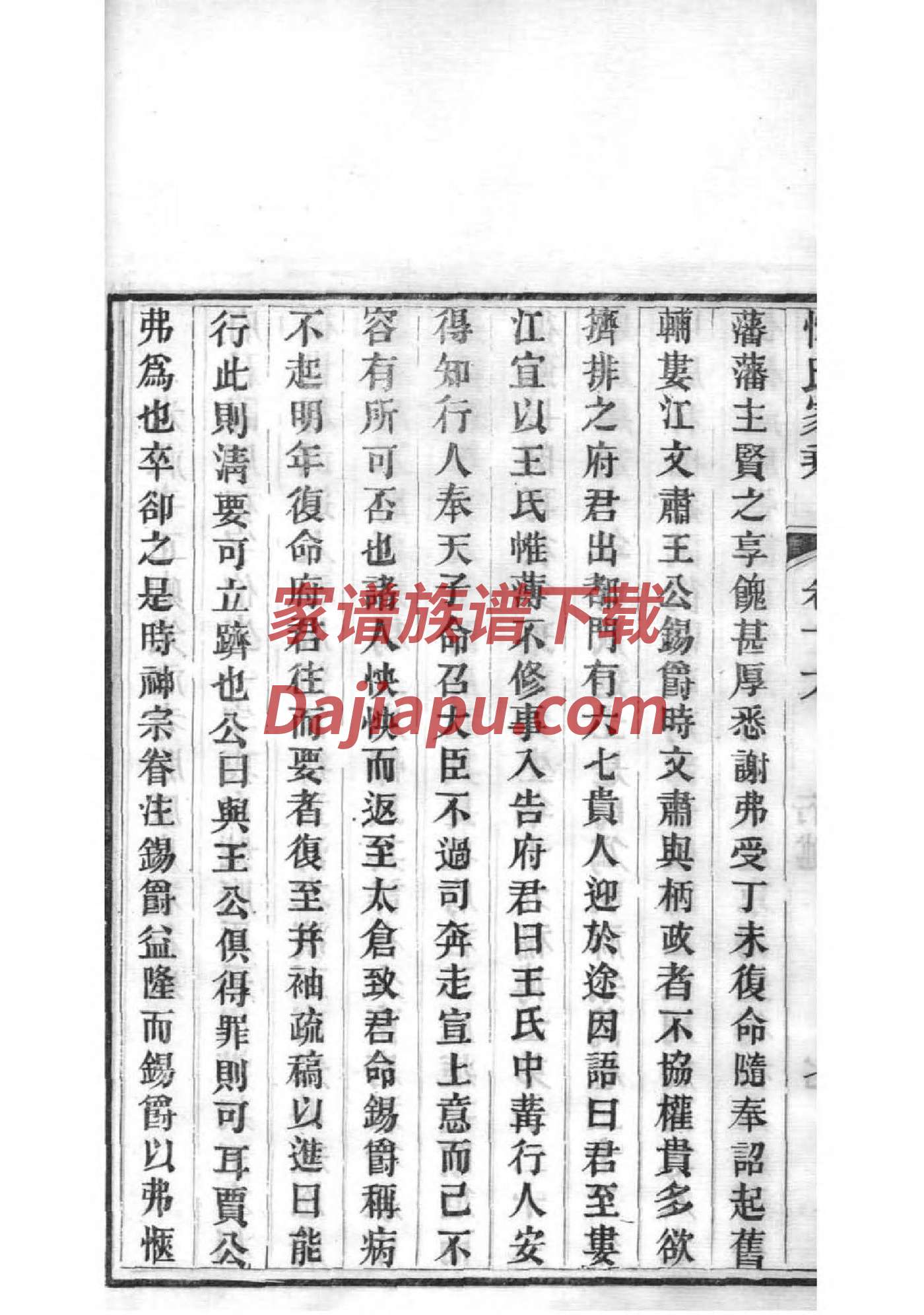 陀氏族谱电子版下载阅读