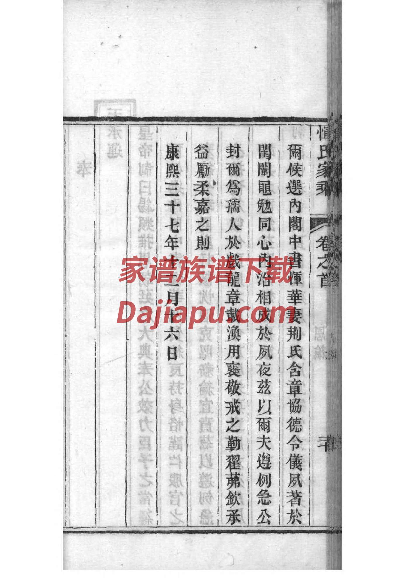 名人伟人论家谱宗祠