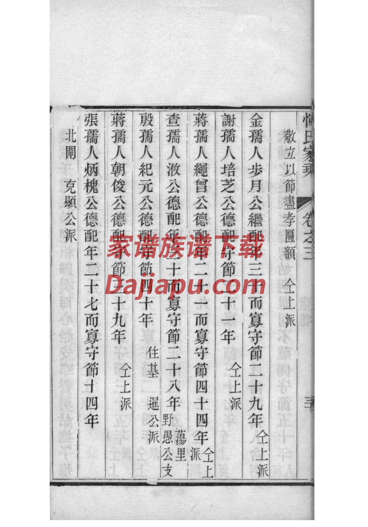 家谱一般多少年修一次