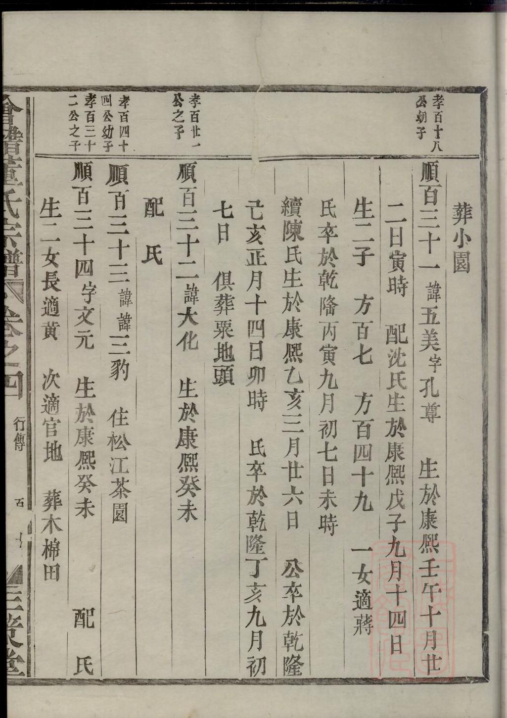 经典族谱的序言范文