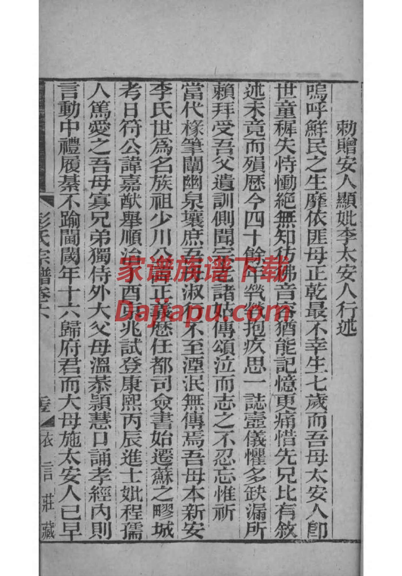 封氏家谱所有字辈查询