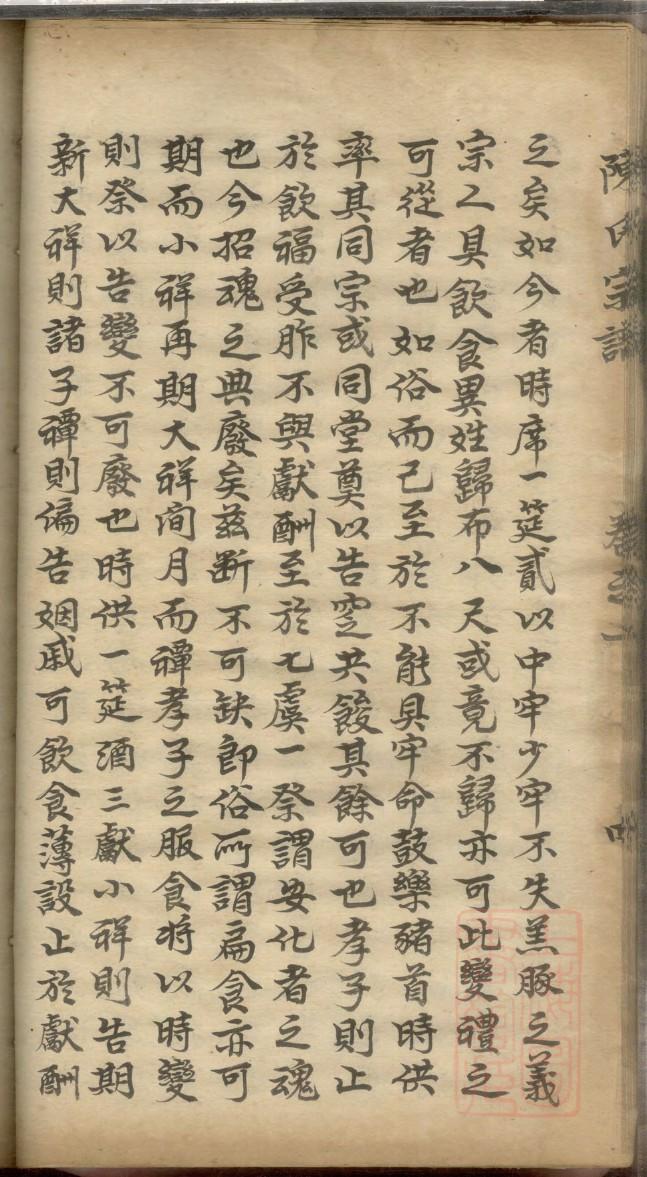 全国曾氏统一族谱