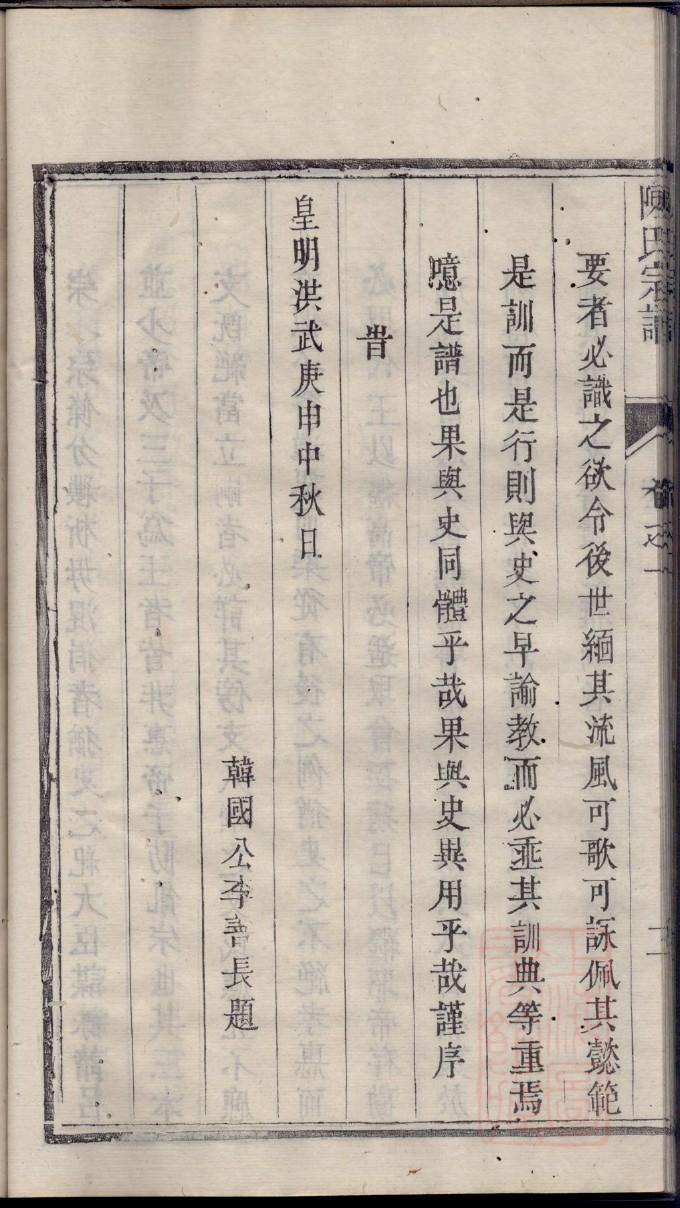 木质家谱盒子