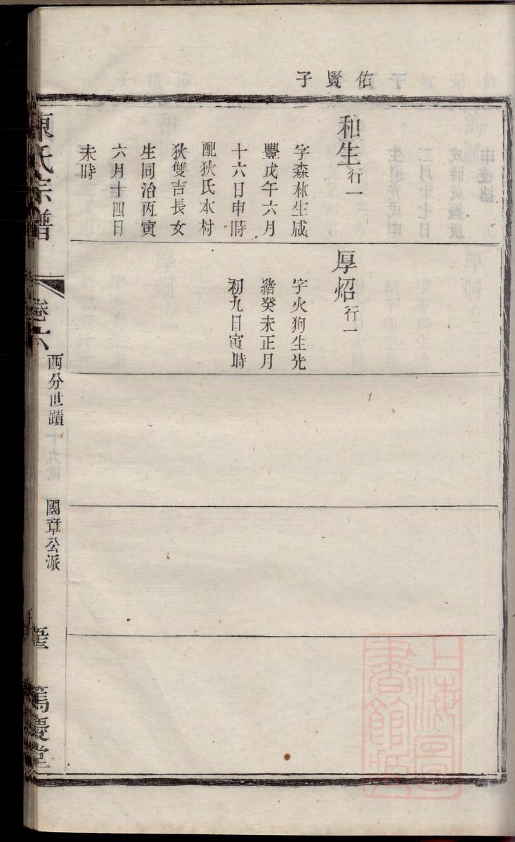 士姓族谱字辈大全