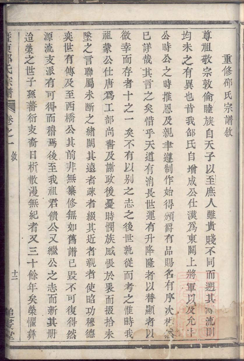 东郭氏字辈介绍