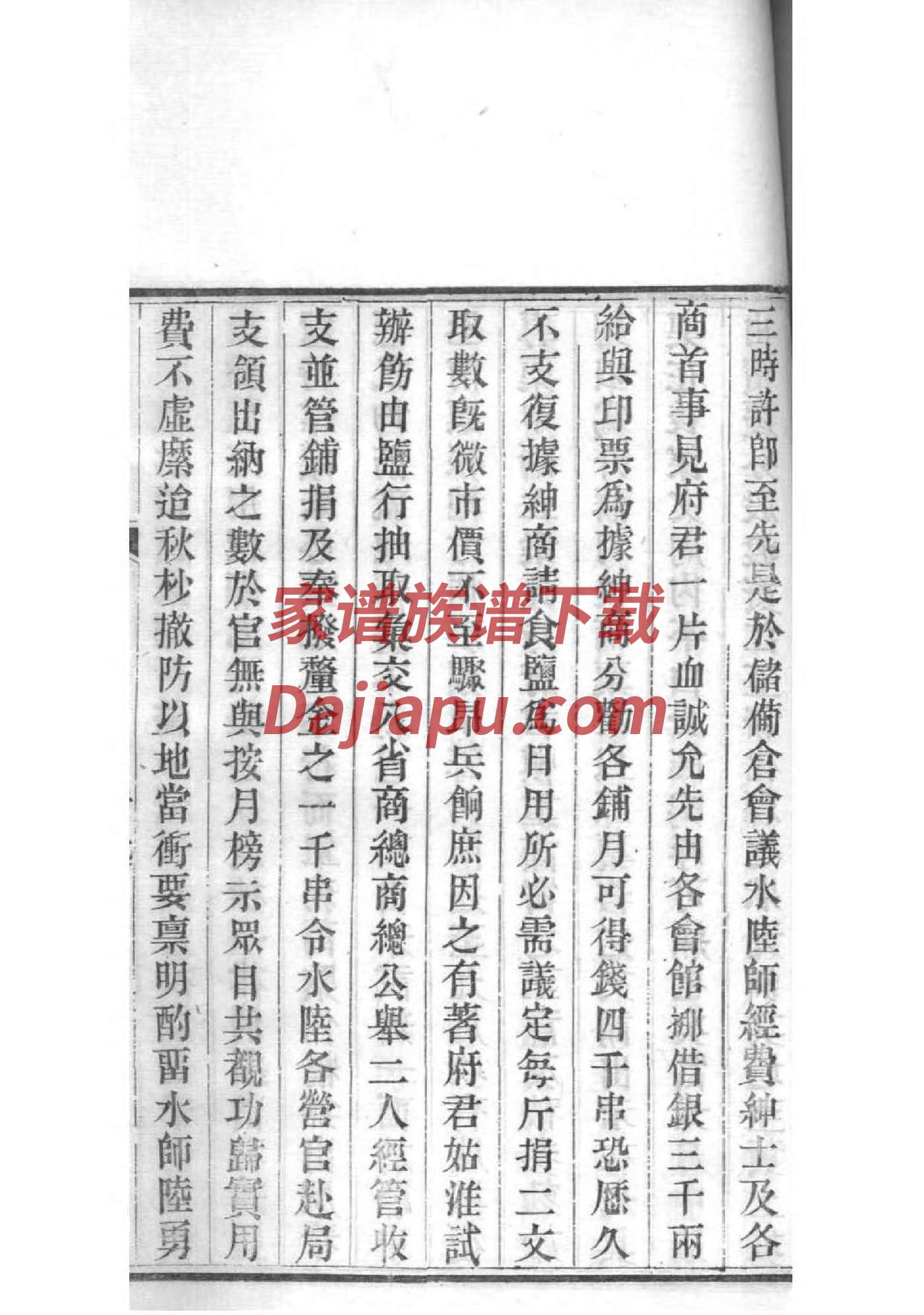 居姓家谱辈分