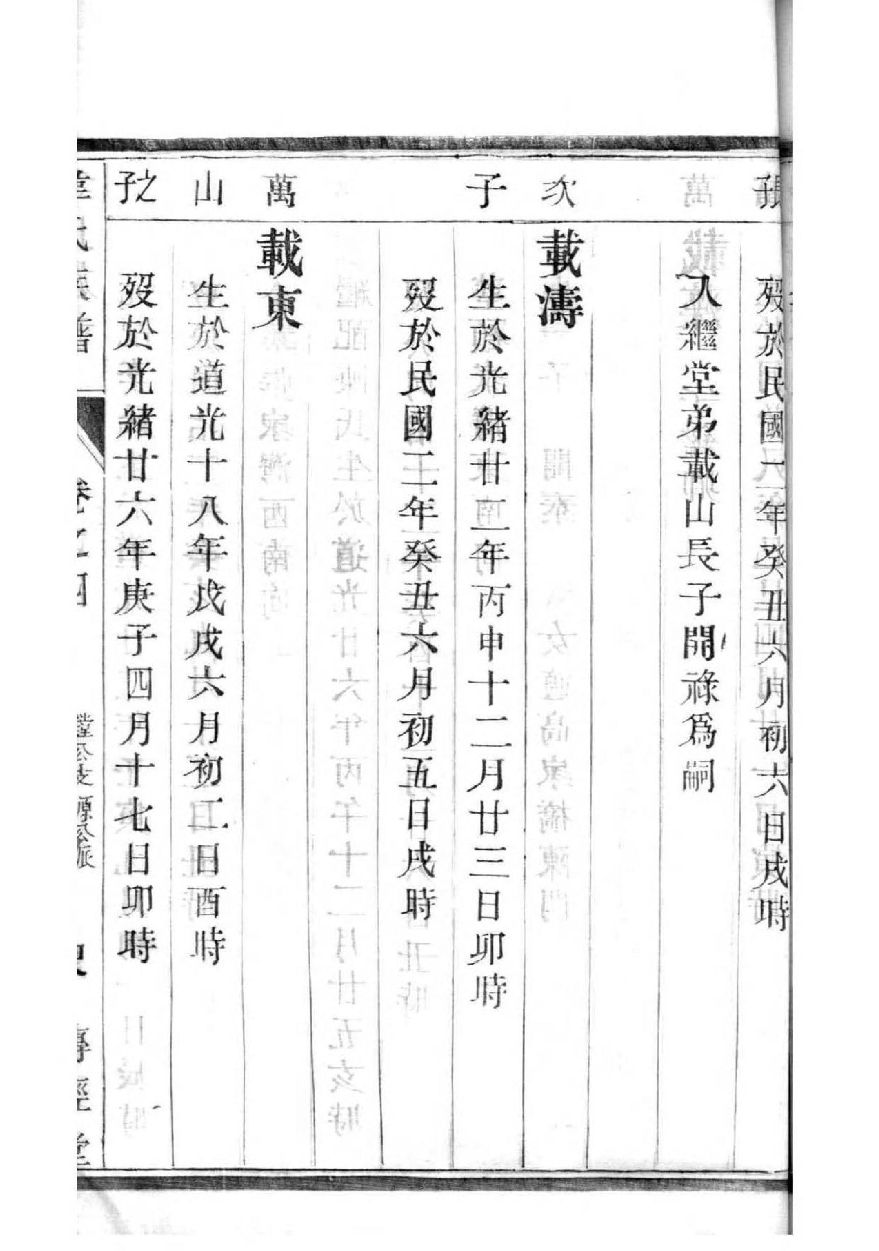 伟人论修家谱