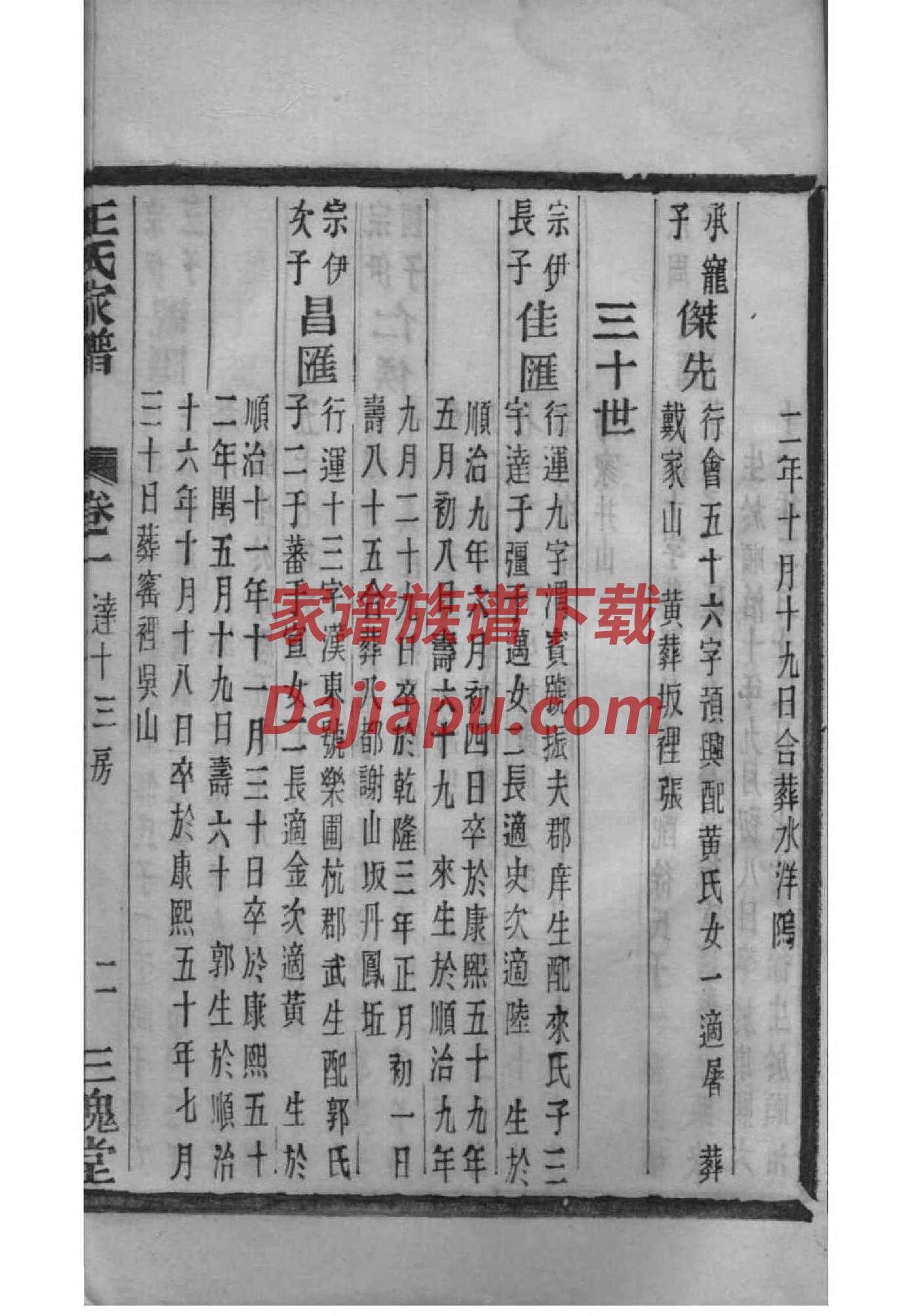 家谱序言和前言的区别