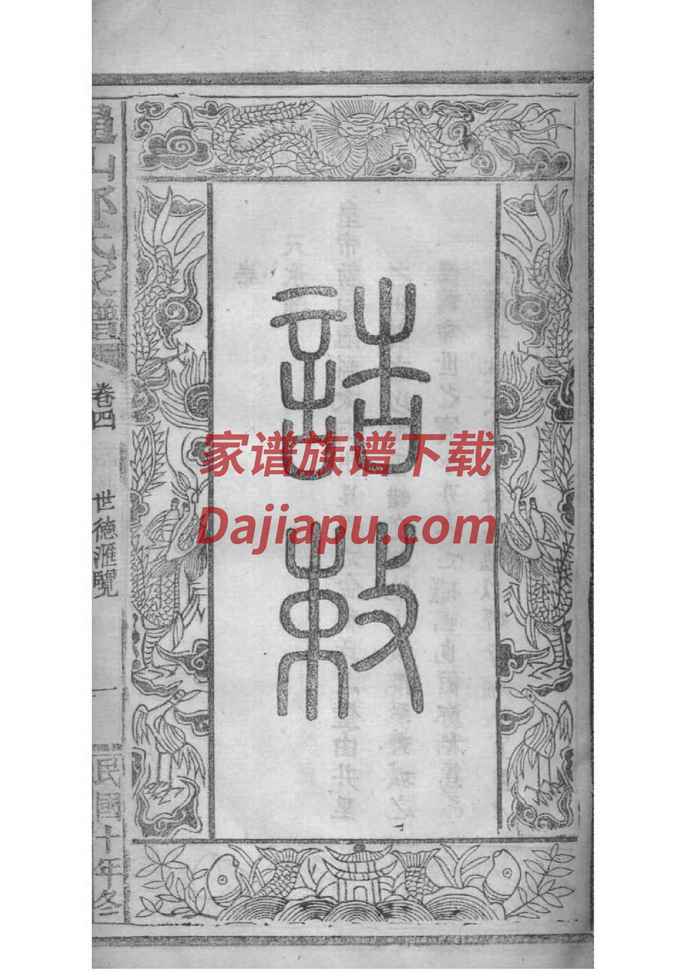 黄明德家谱