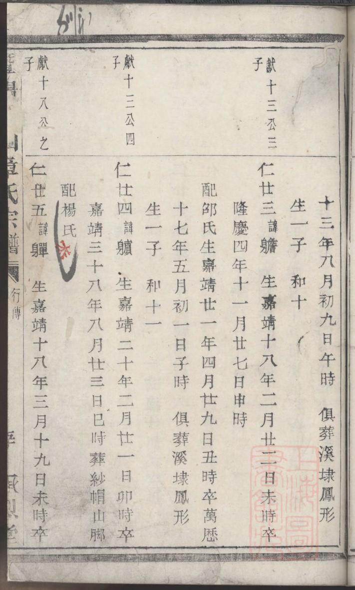 镜氏族谱108字辈