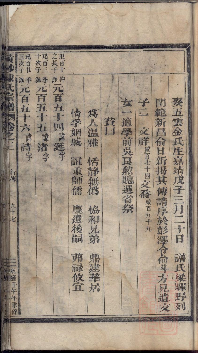 颜氏家谱序言白话文