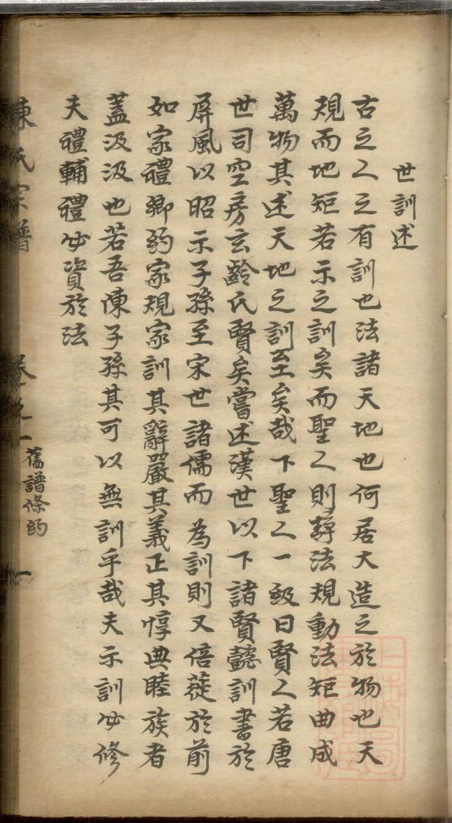 漫谈编修家谱