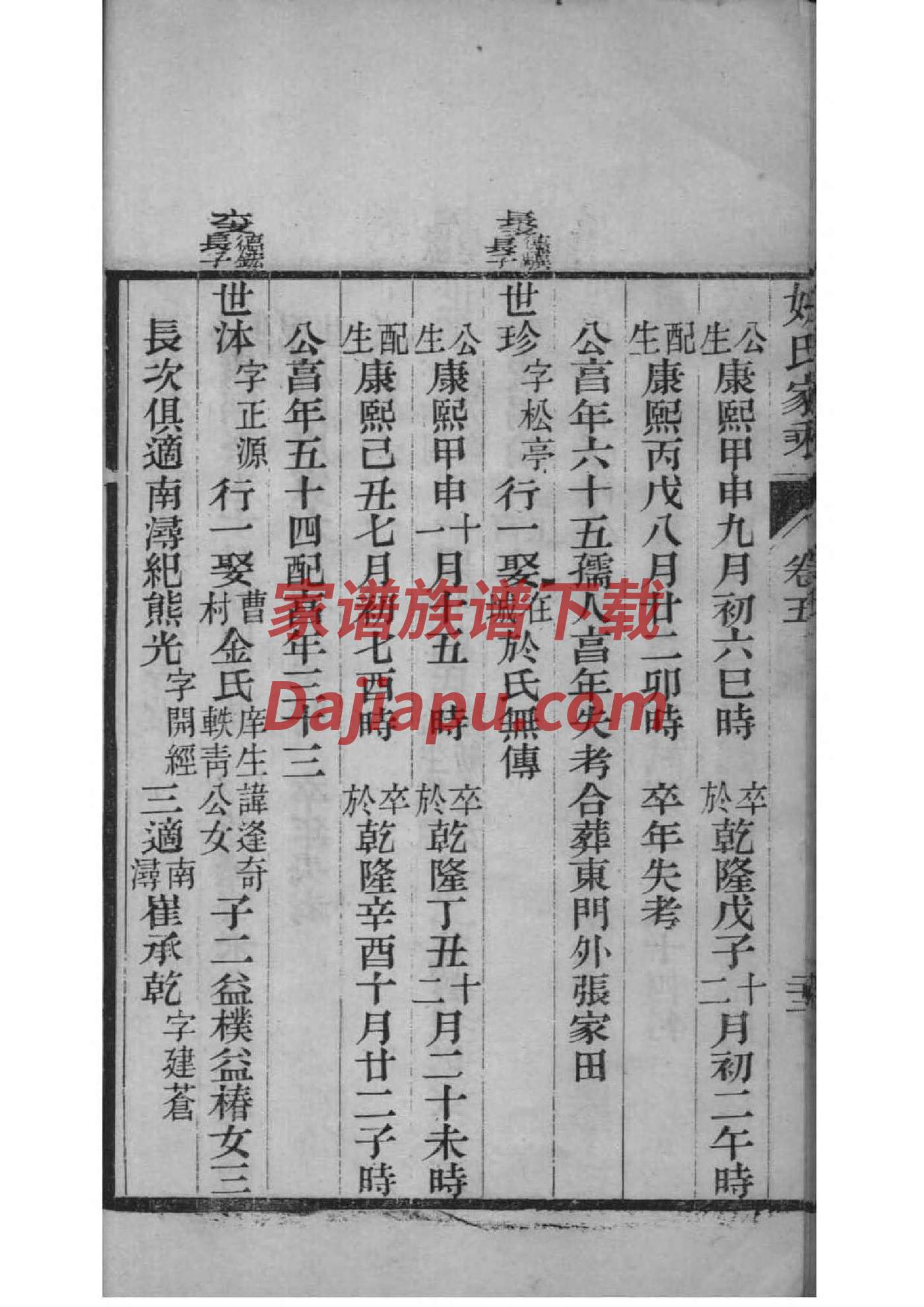 学氏族谱108字辈