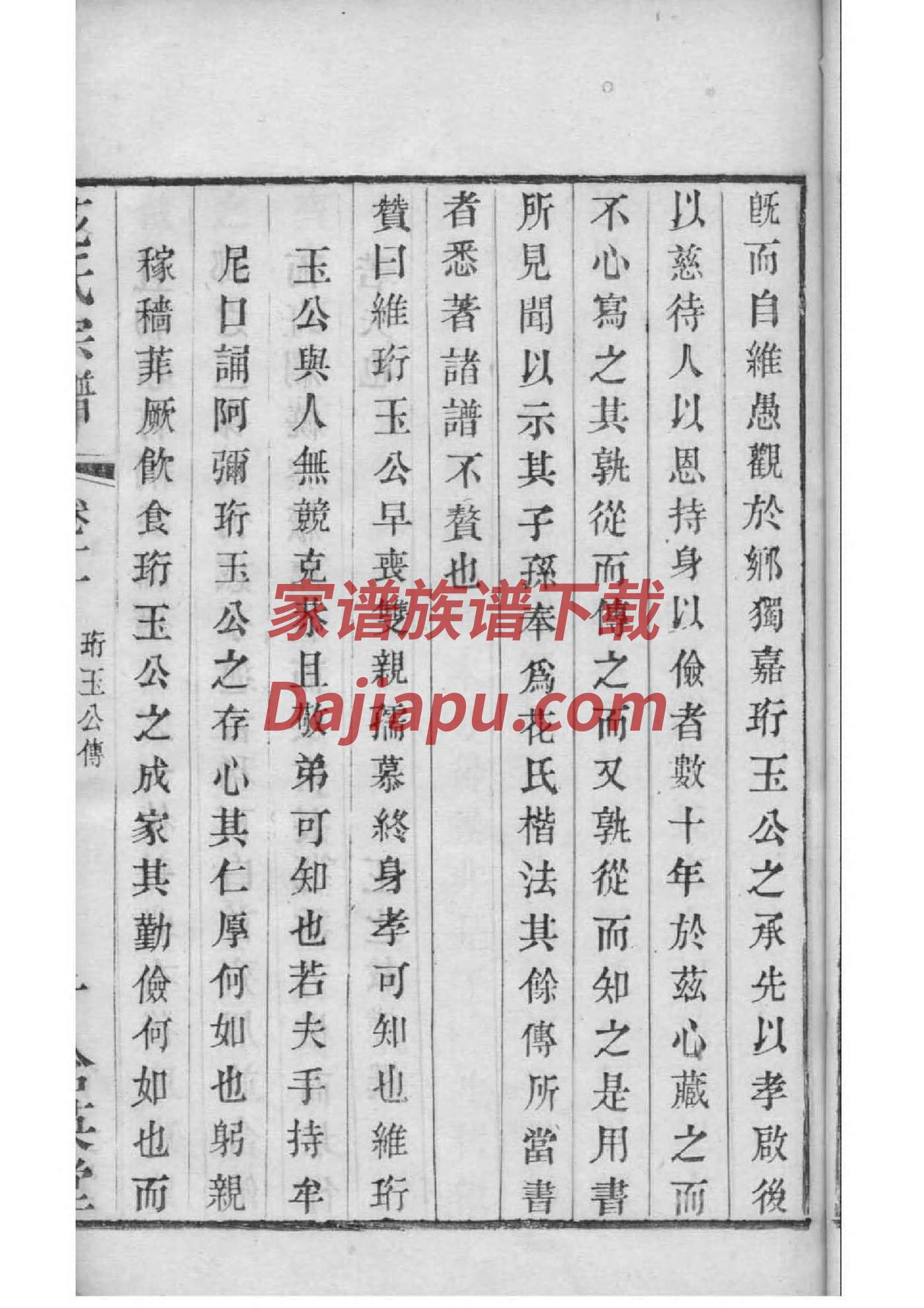 缪氏家谱24个辈分