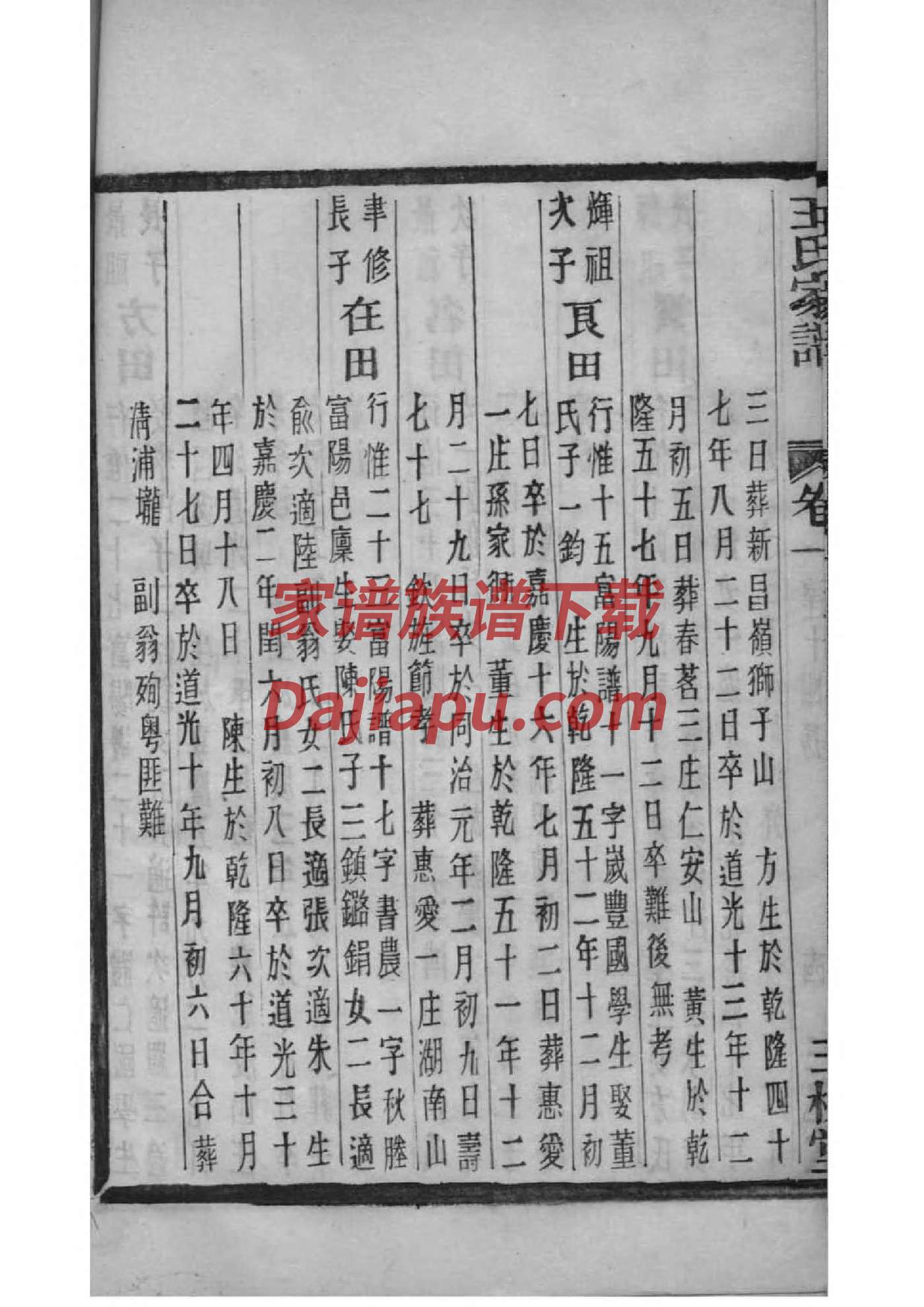 周家族谱辈分