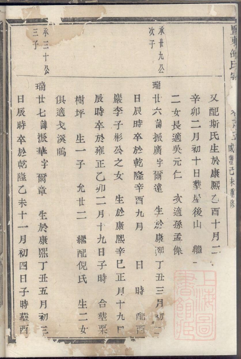 四川遂宁蓬溪刘姓家谱