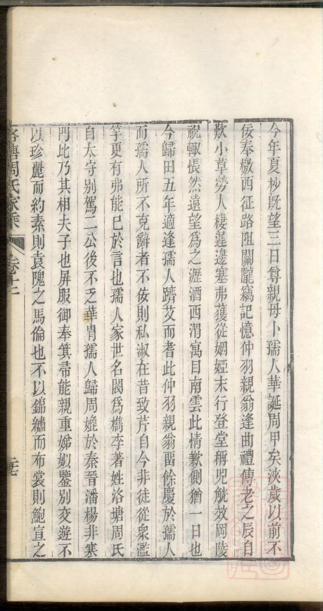 娄姓族谱字辈大全