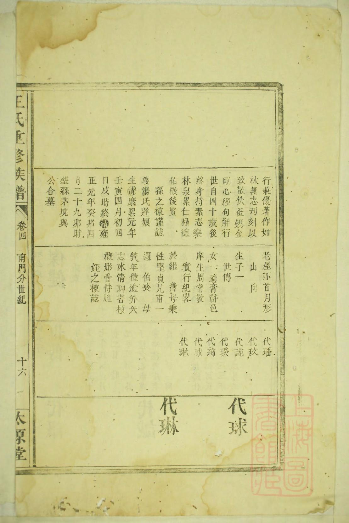 张氏族谱字辈大全贵州