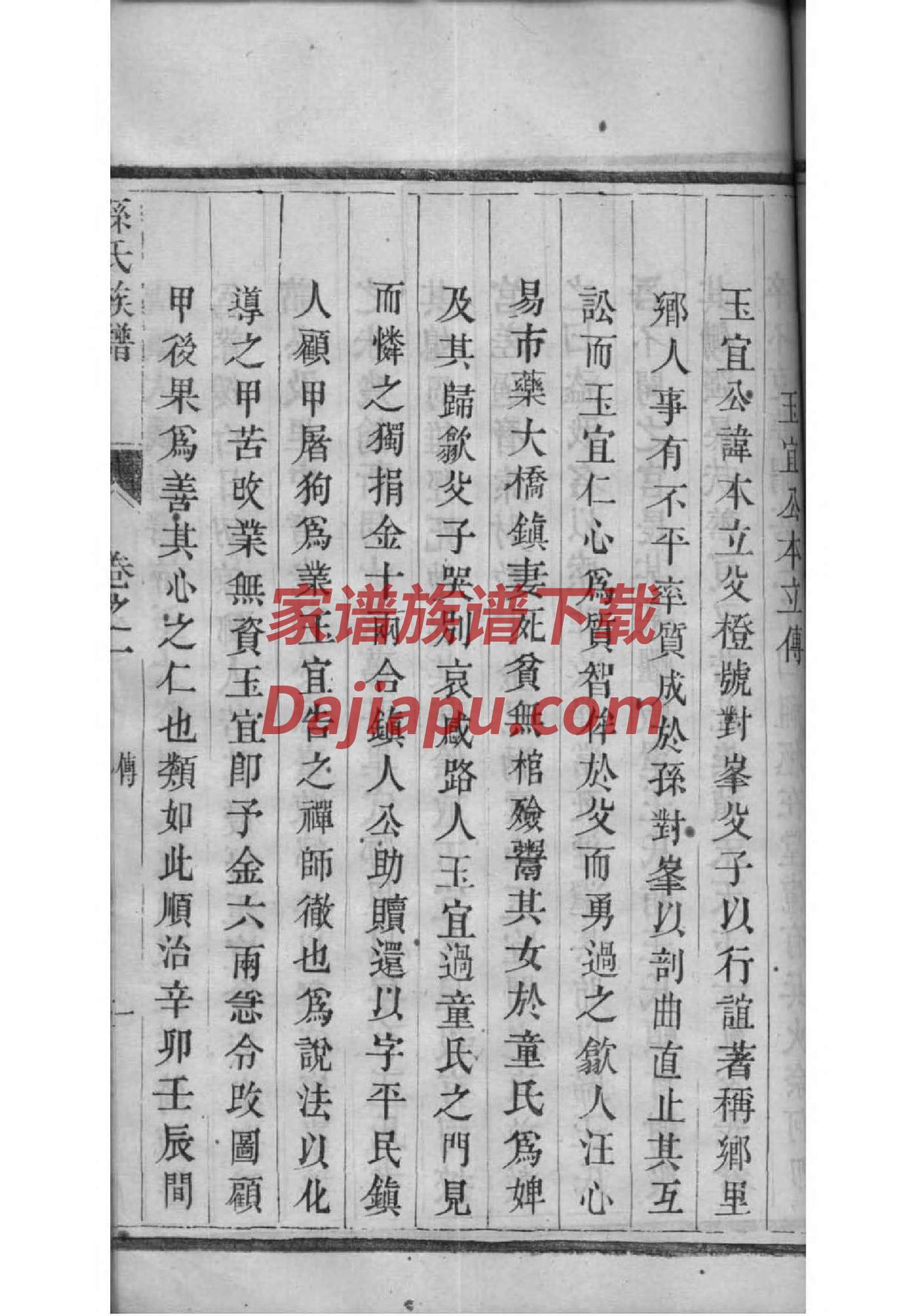 山东潍坊黄氏家谱