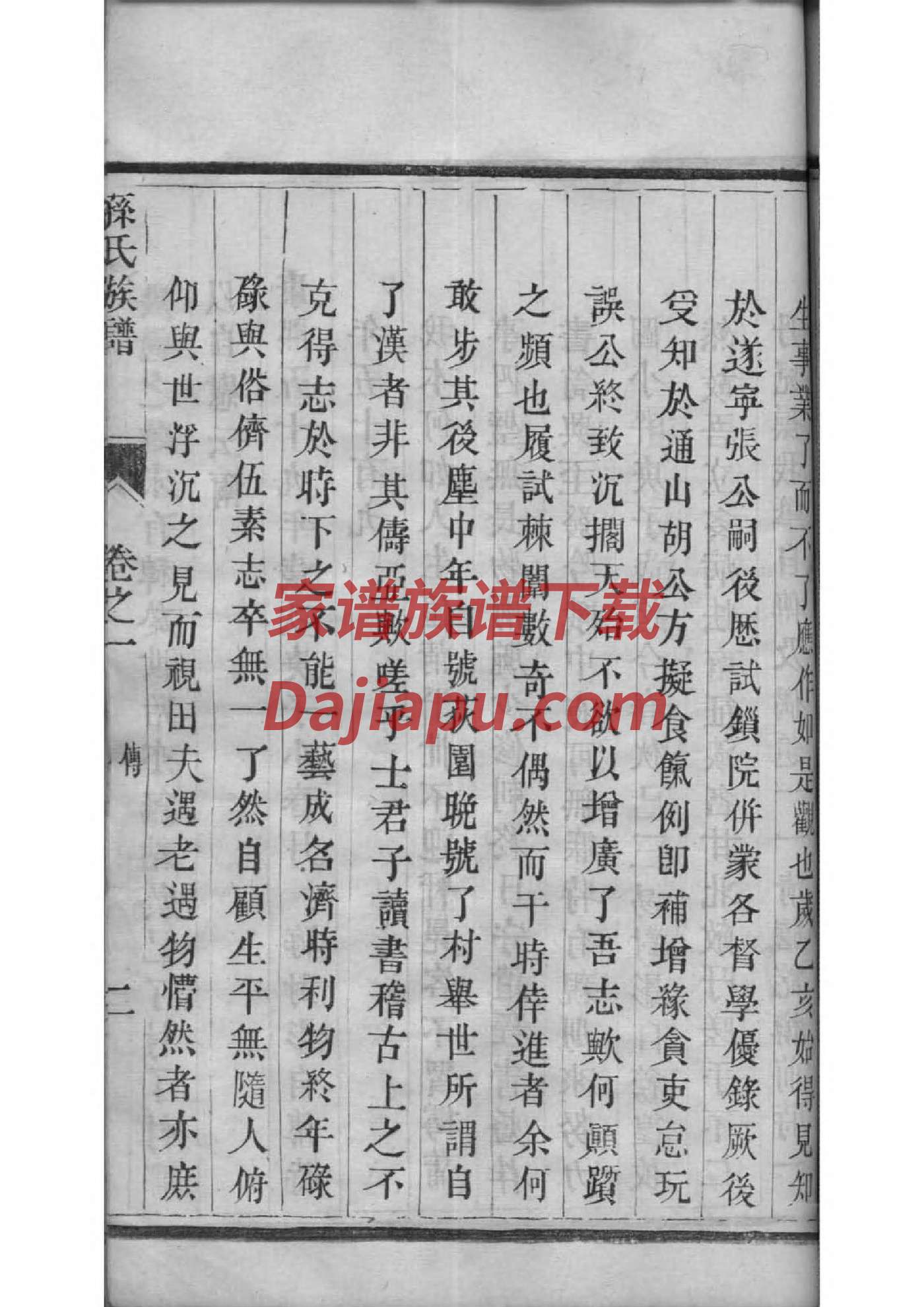付氏家谱大全顺口溜
