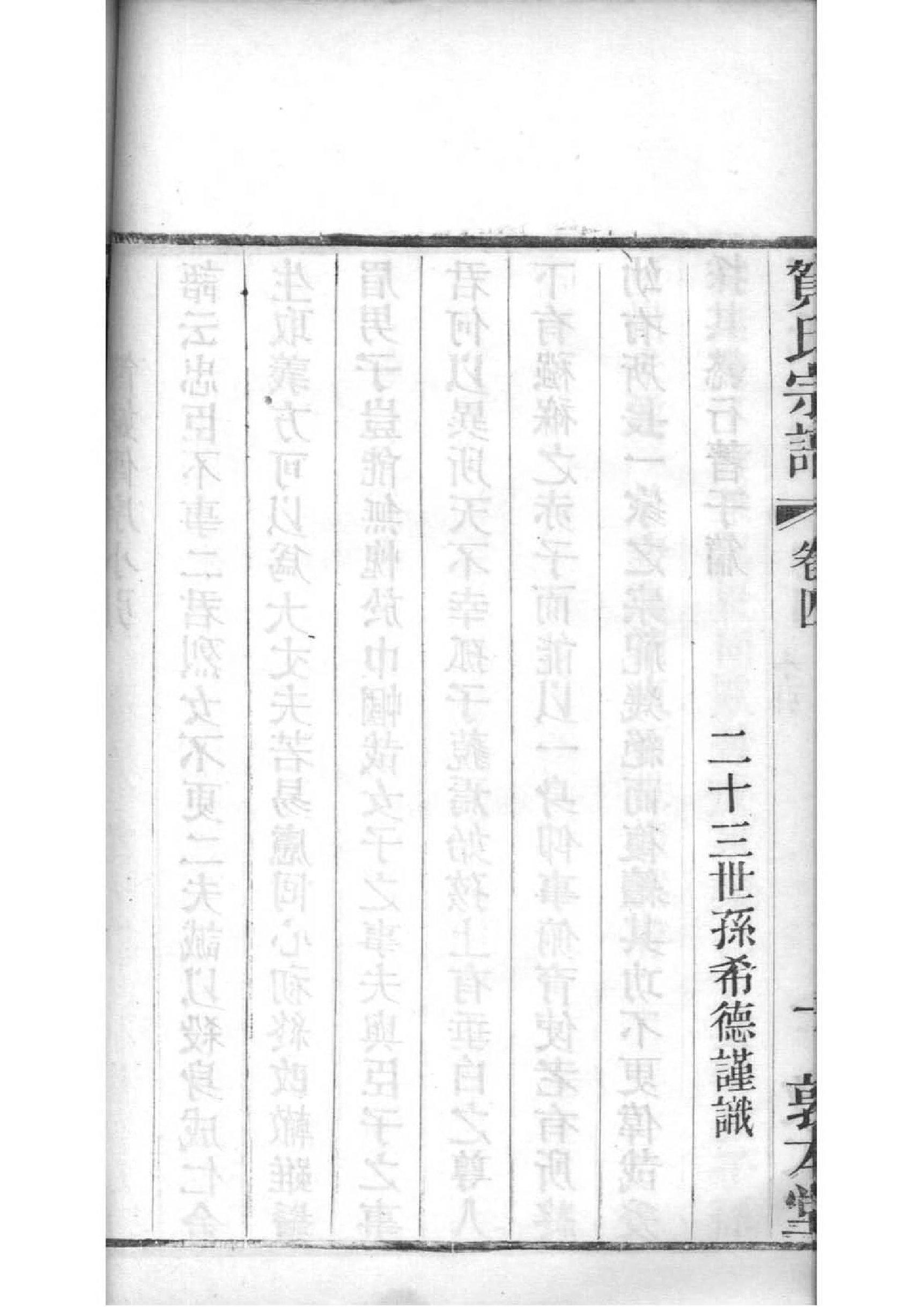 枣庄峄城王氏家谱字辈