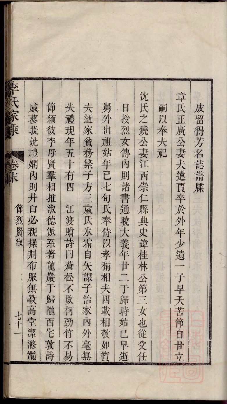 山东回族王氏家谱