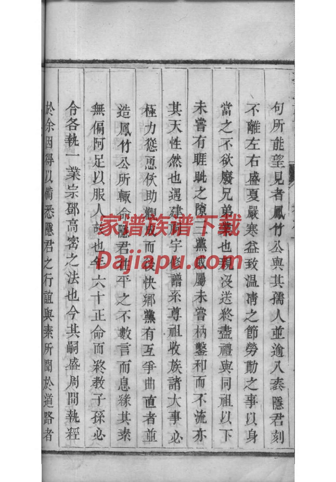 夏家谱辈分排列