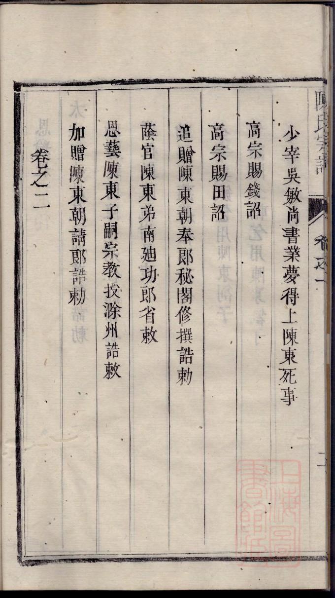 邹氏族谱字辈大全