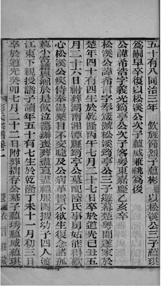丁氏家谱葆宗延