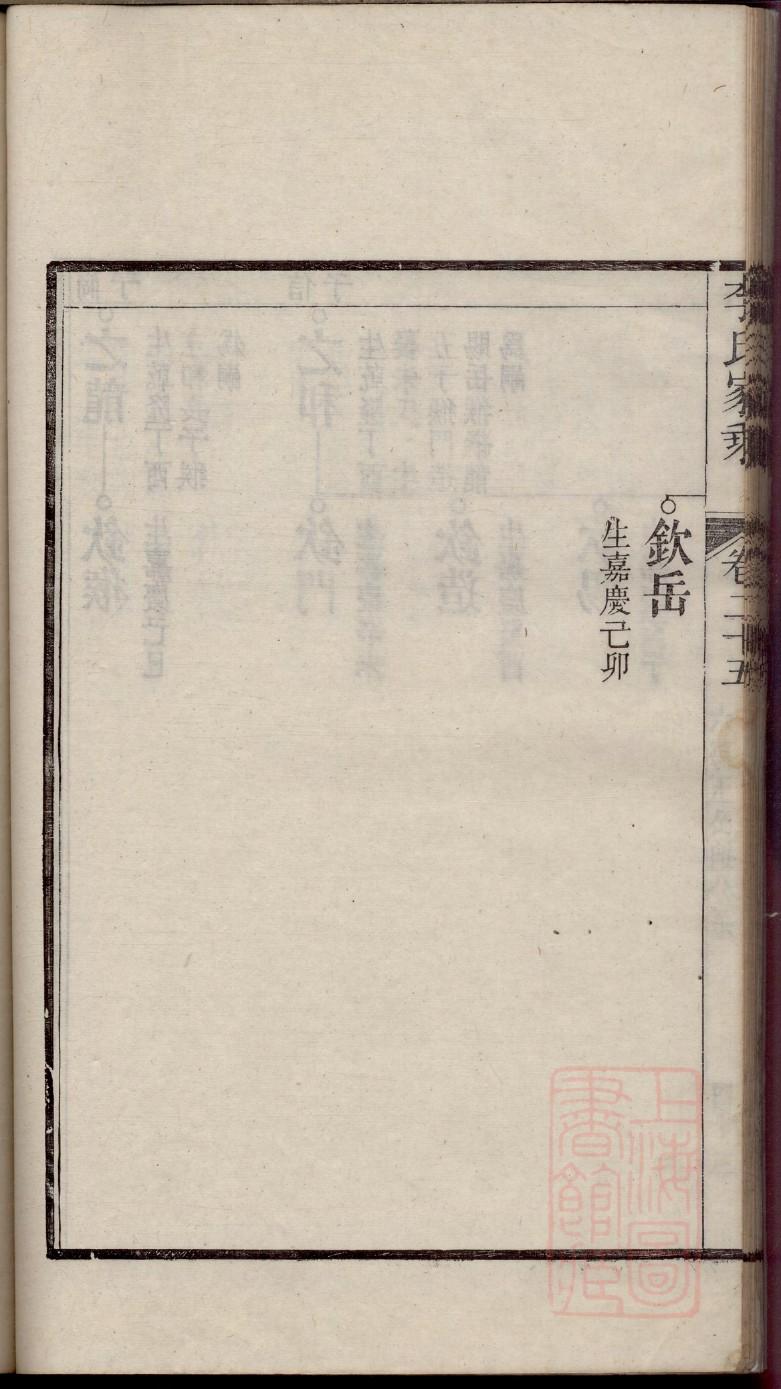 六安赵氏家谱
