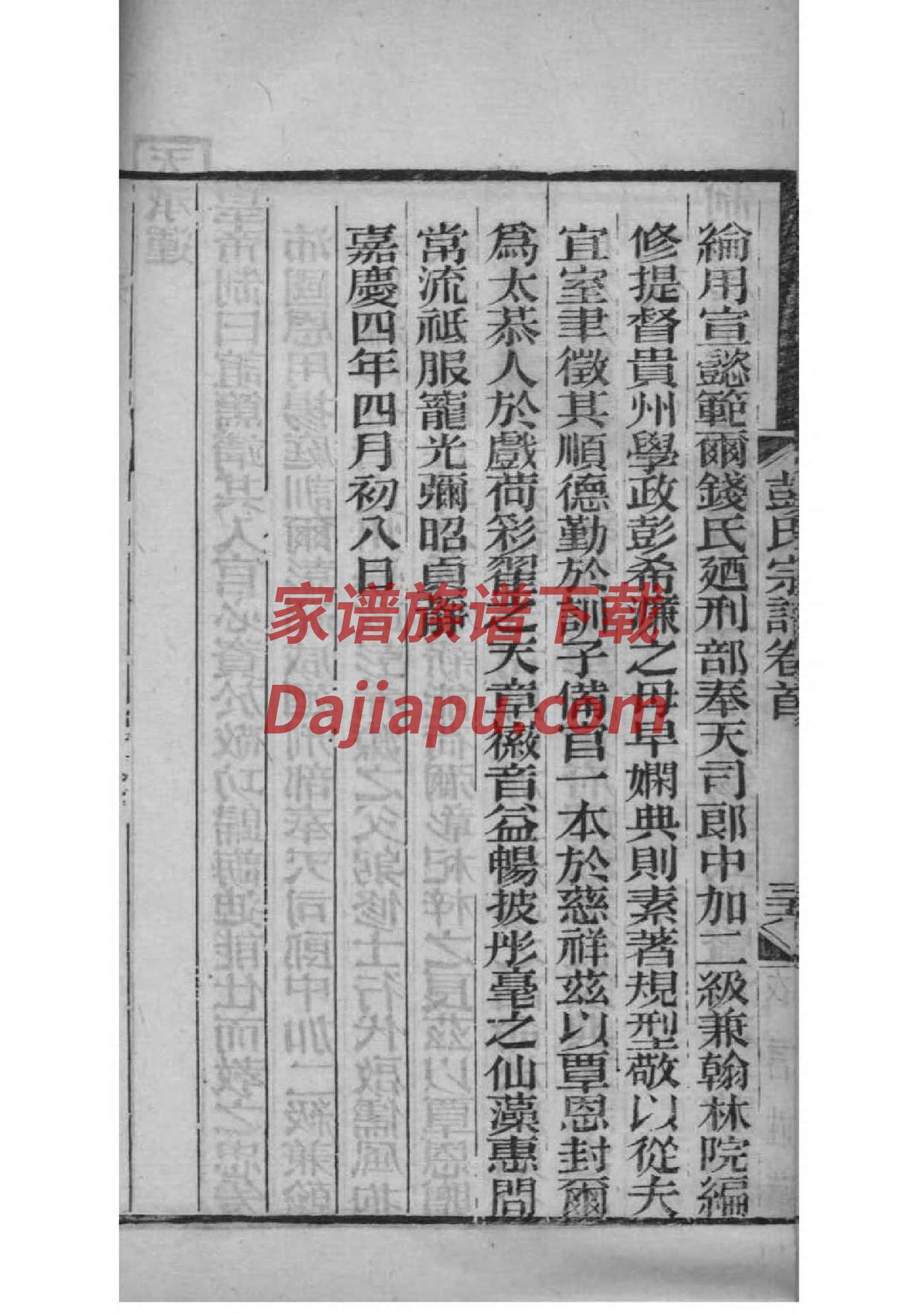 龙腾洪兴邦李姓家谱