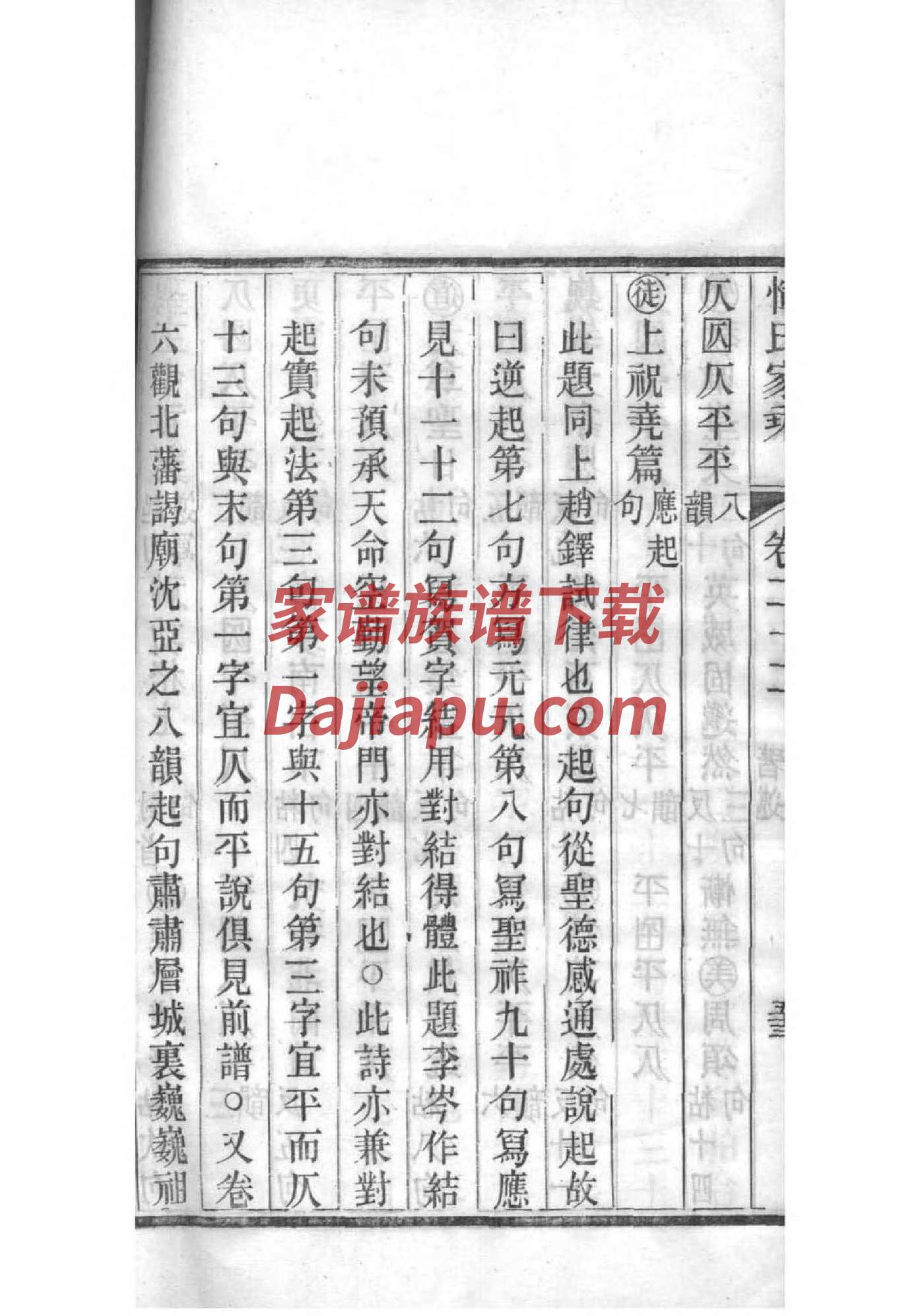 山东宋氏联宗家谱