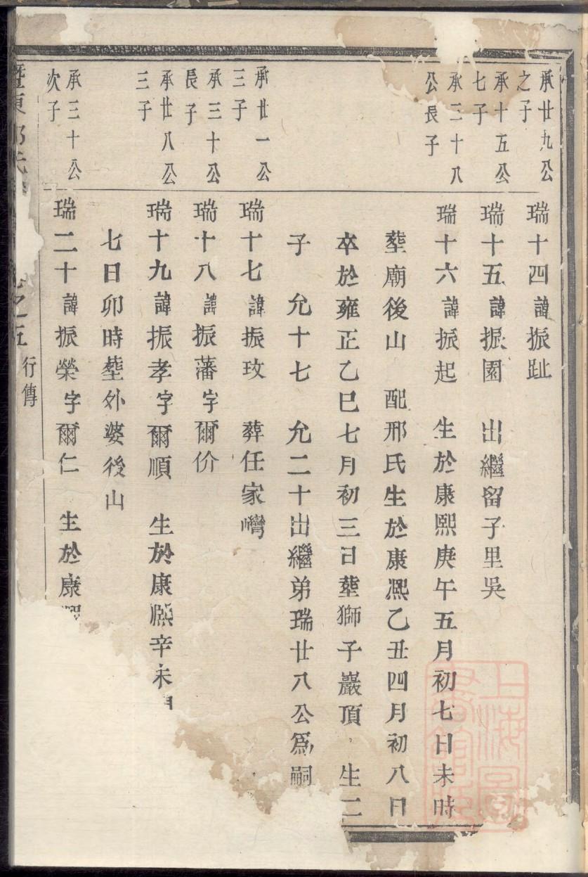 河北河间郭氏家谱