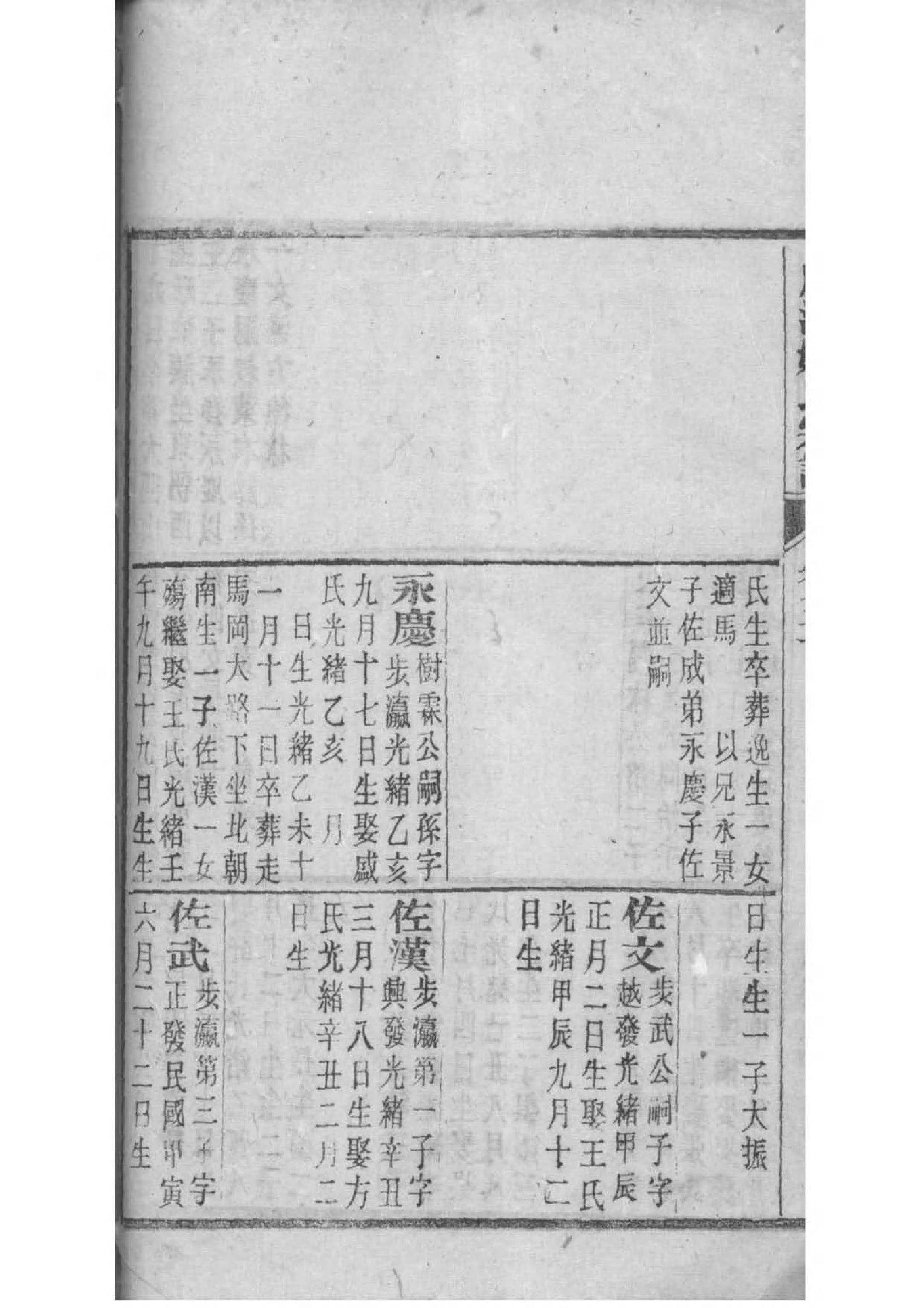 严先生祠堂记全文
