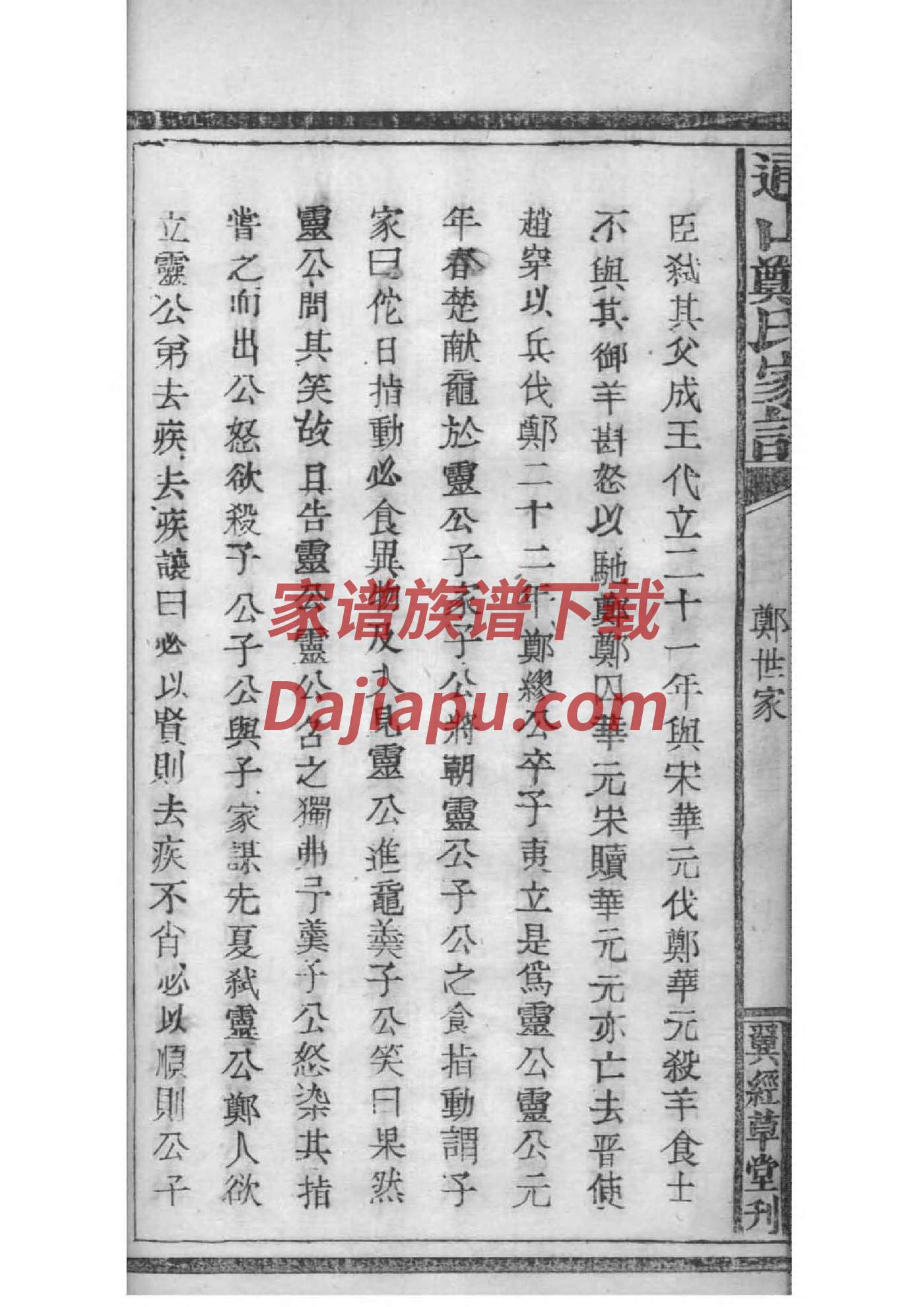 坚氏族谱序言范文