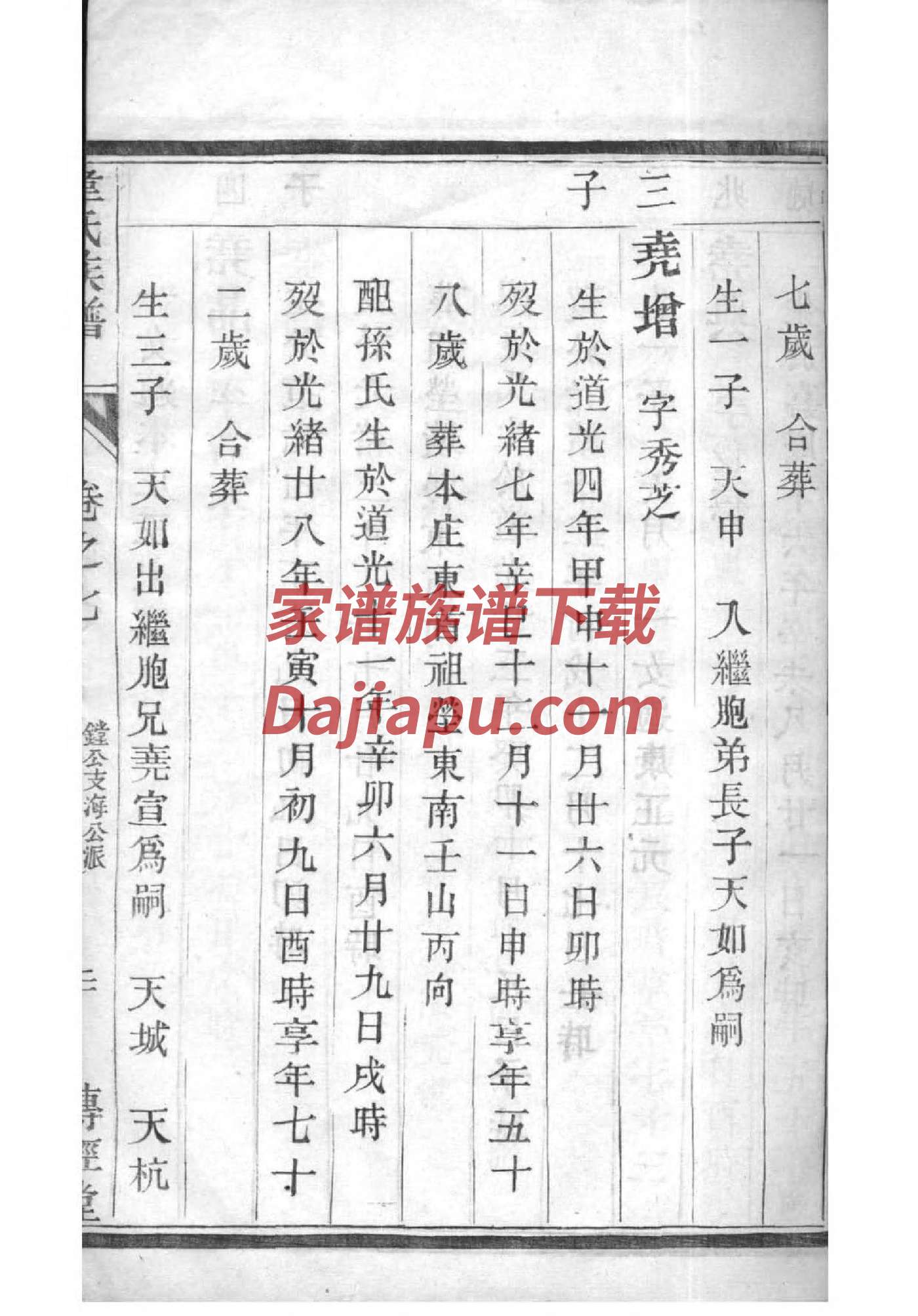朋氏族谱字辈大全