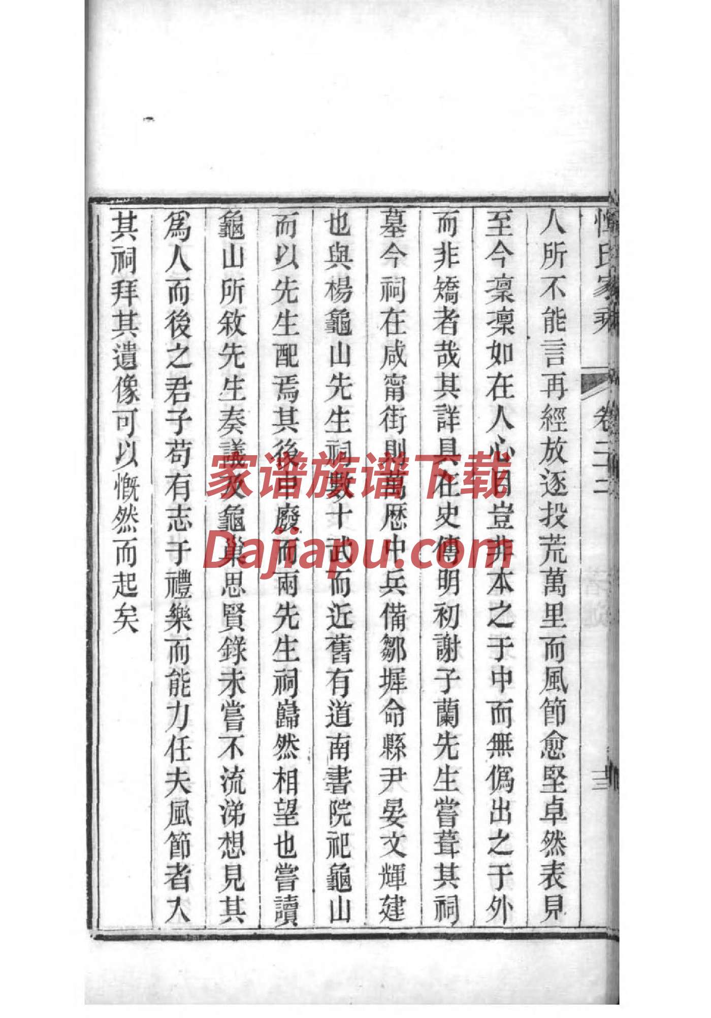 桂姓族谱字辈查询全部