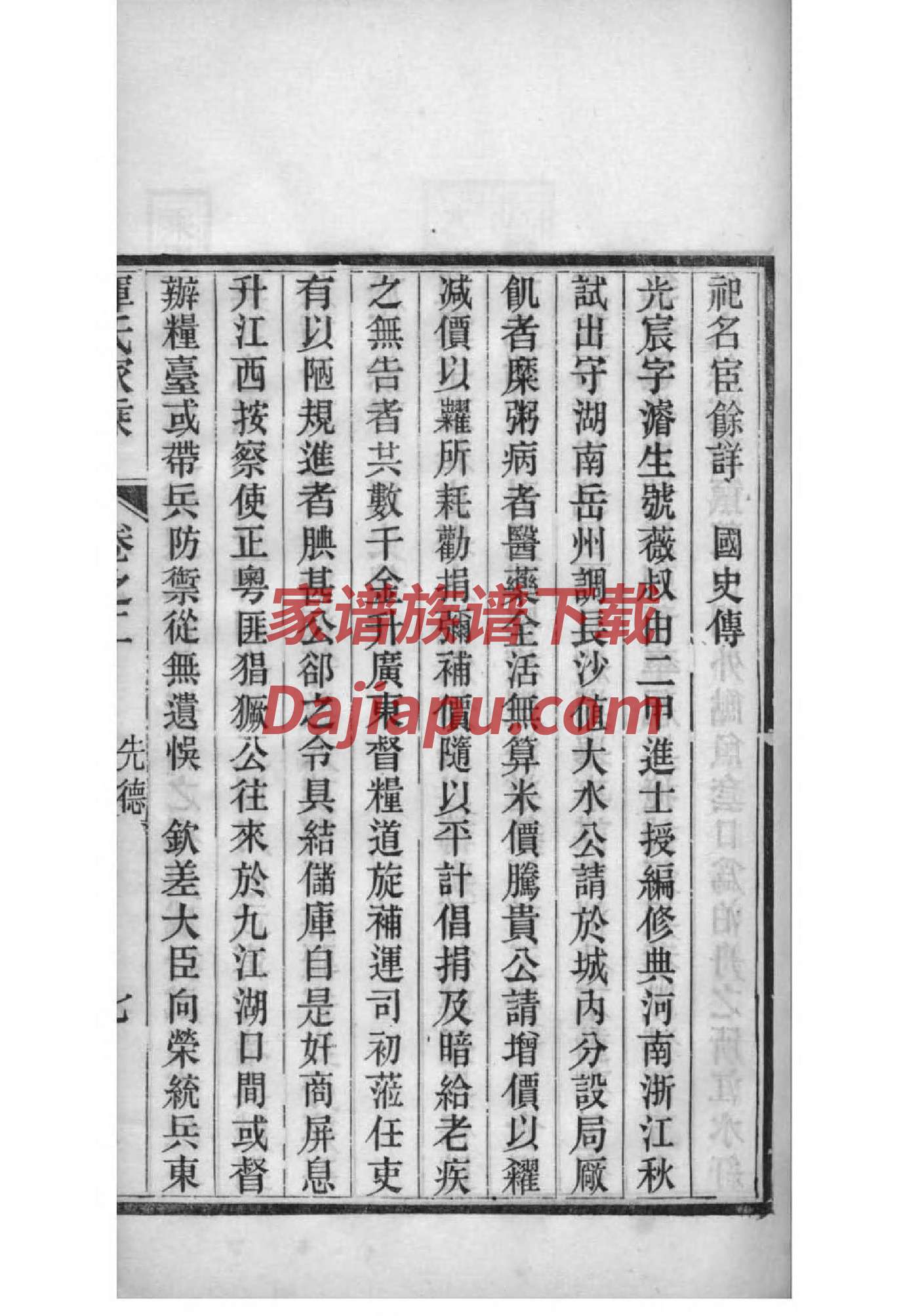 居氏免费查家谱族谱