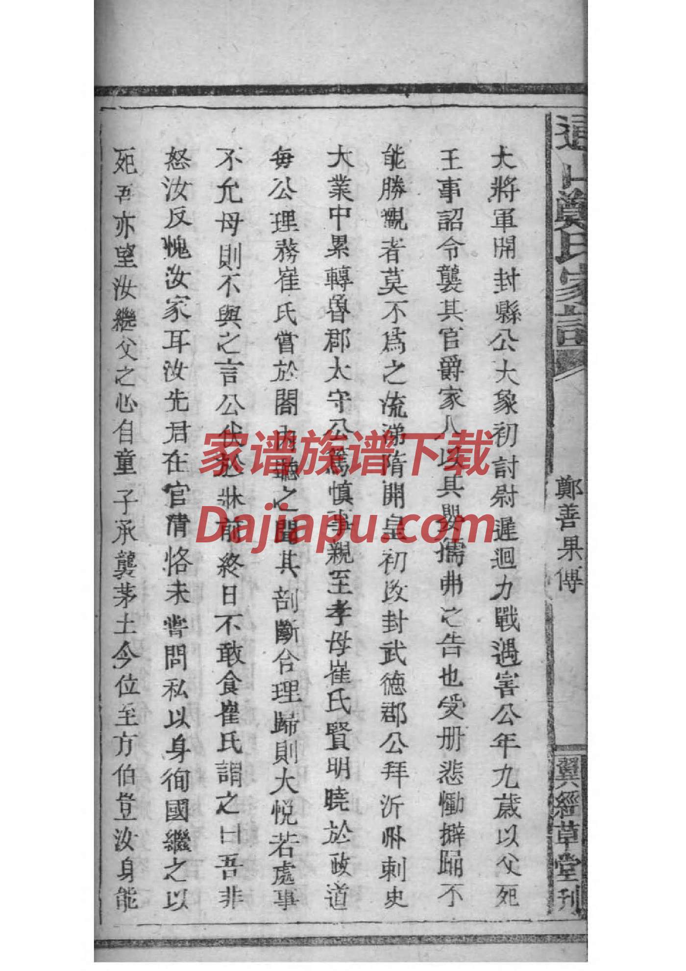 茂姓辈分排行世系表