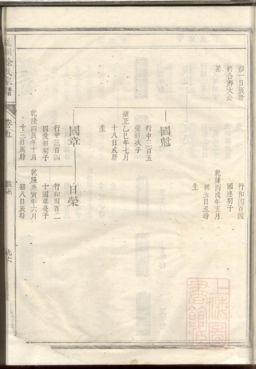 成氏族谱在哪里看