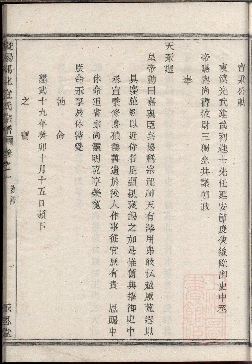盐城臧氏家谱
