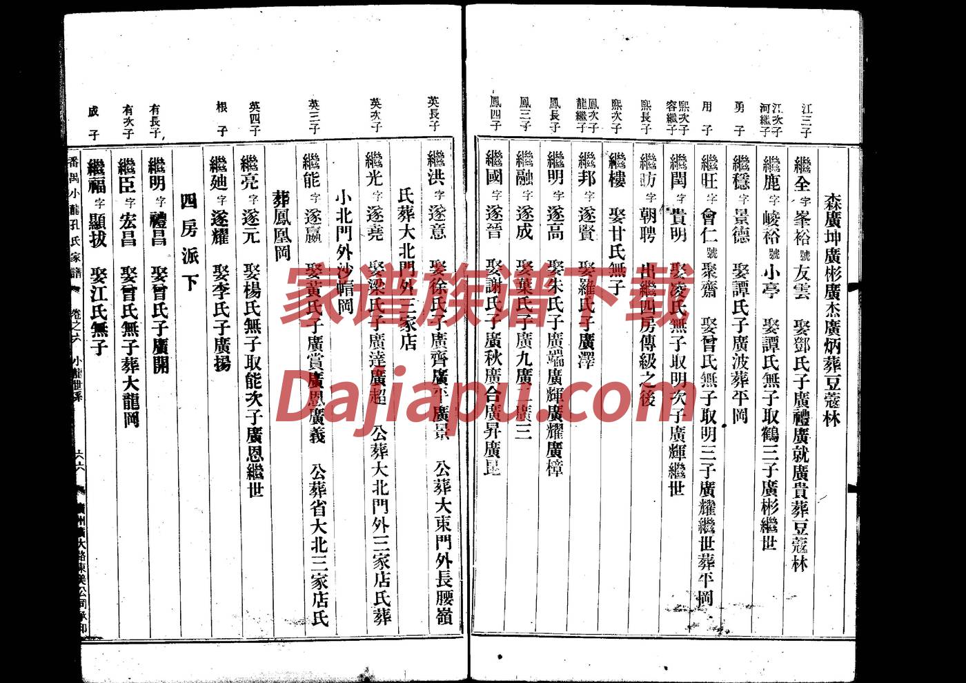 嵇姓家谱全部辈分大全