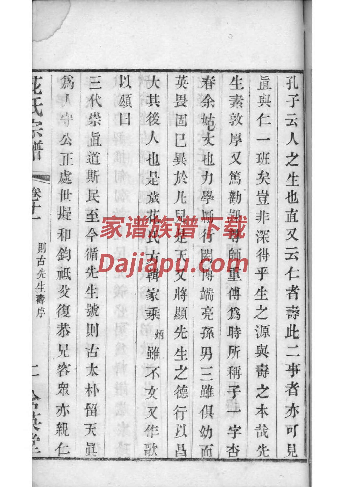 丁氏家族族谱辈分排列