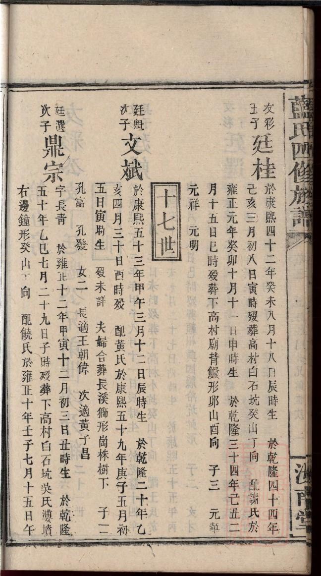 家谱PPT模板