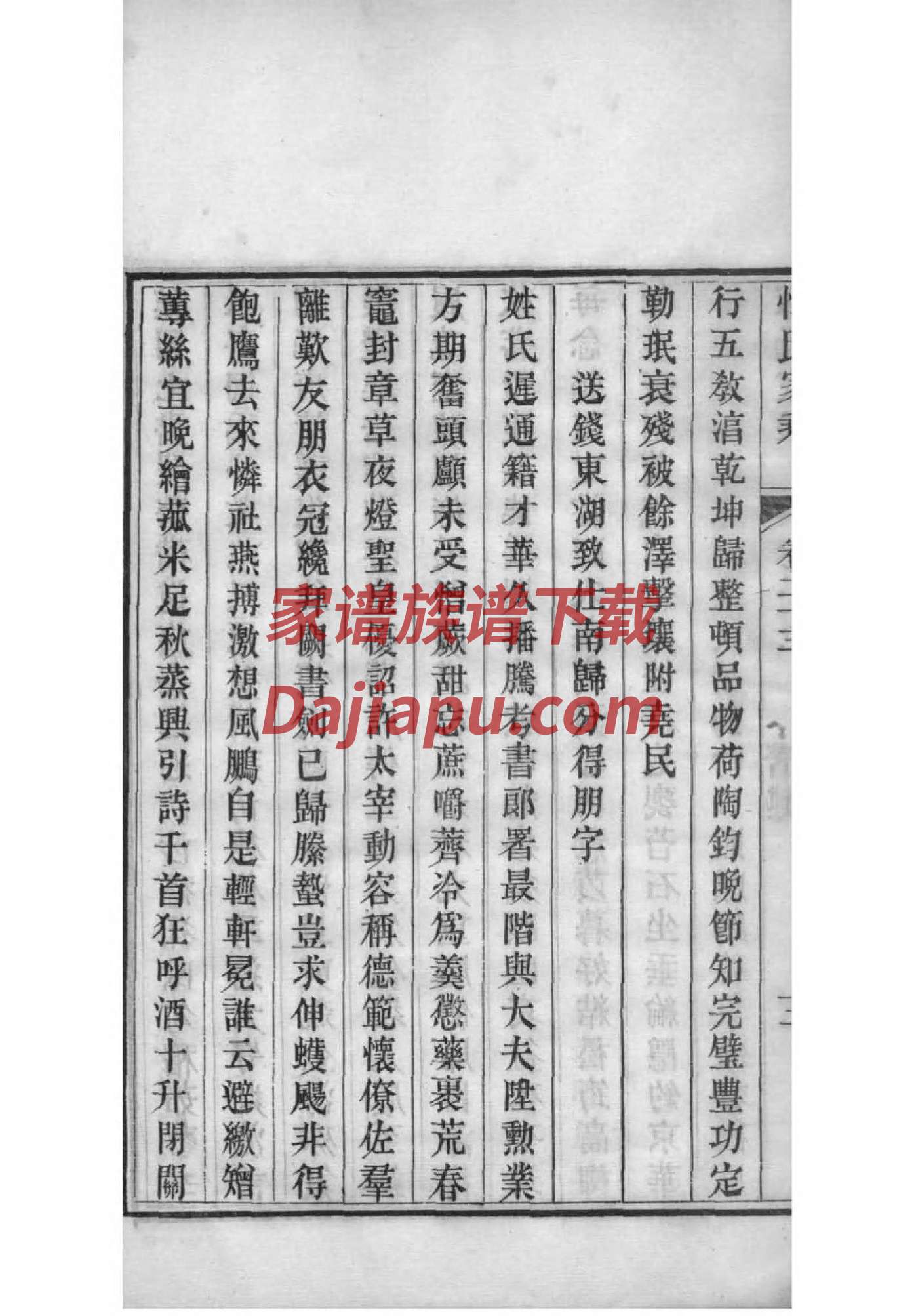 穆敬高族谱
