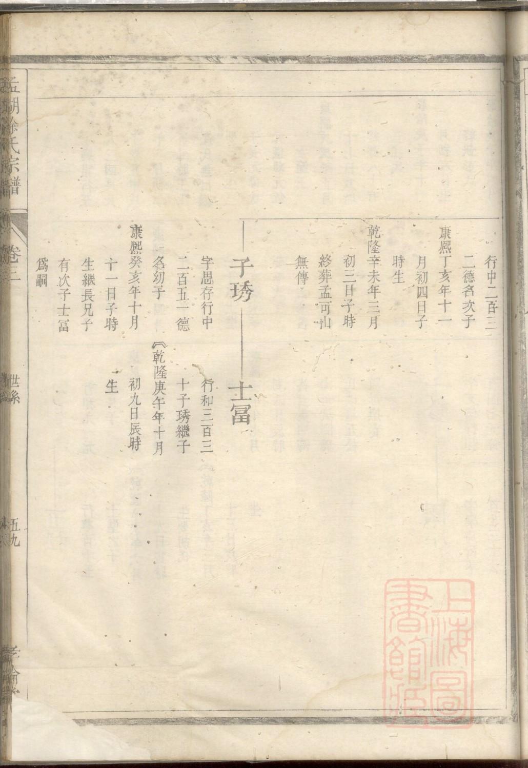 新竹县湖口乡陈氏族谱