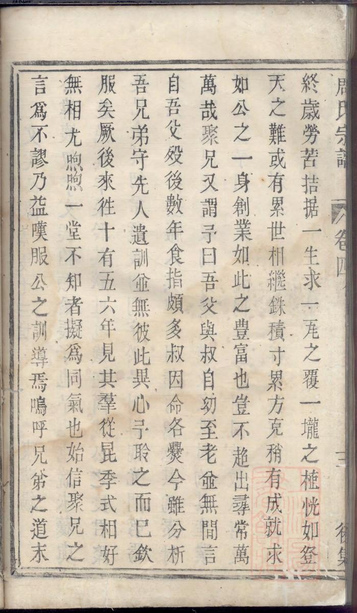 茅氏族谱家谱