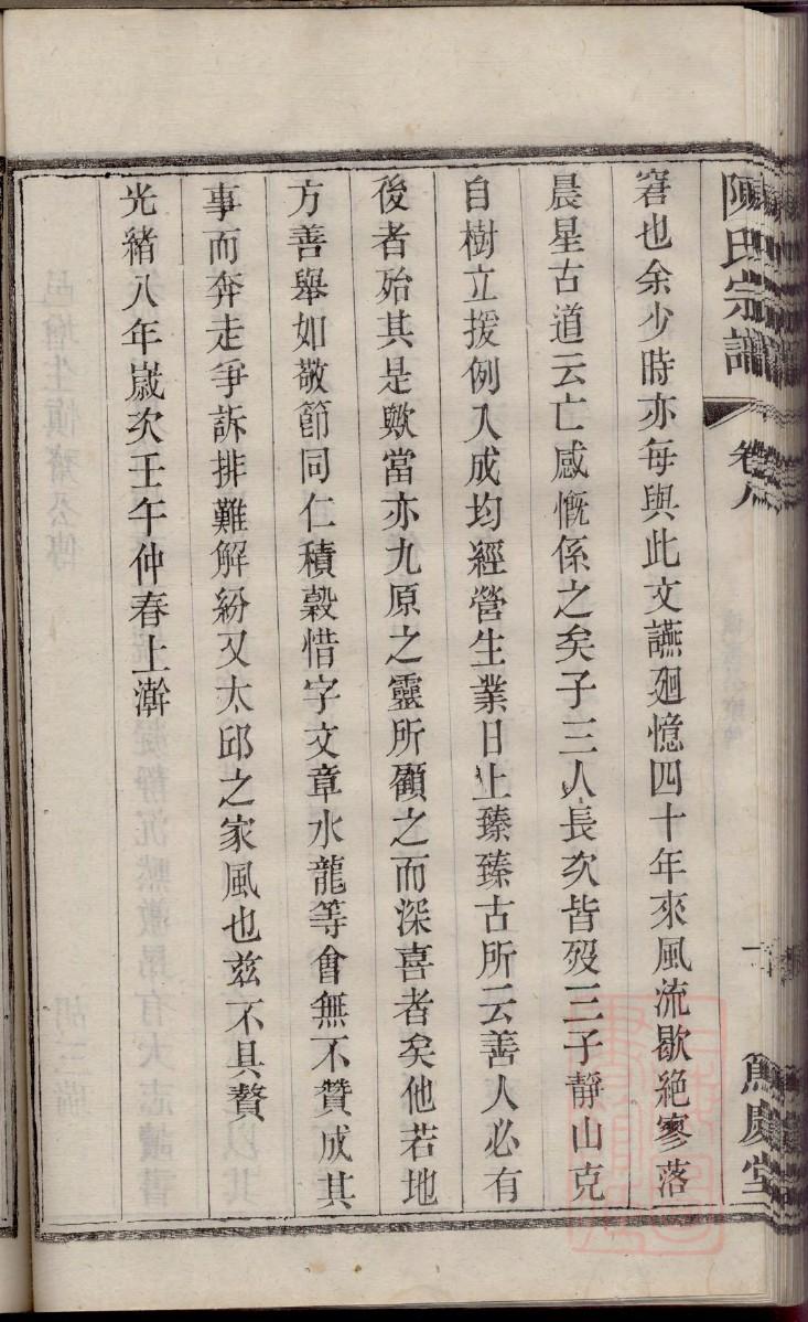 刁姓辈分排行世系表